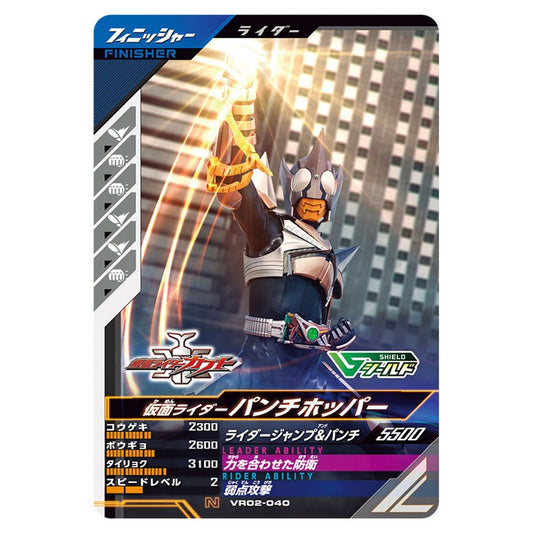 仮面ライダーパンチホッパー