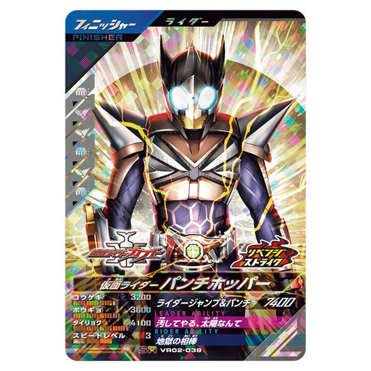 仮面ライダーパンチホッパー