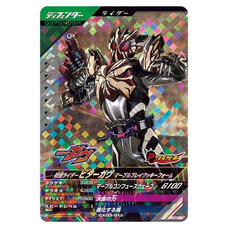 仮面ライダービターガヴ マーブルブレイクッキーフォーム