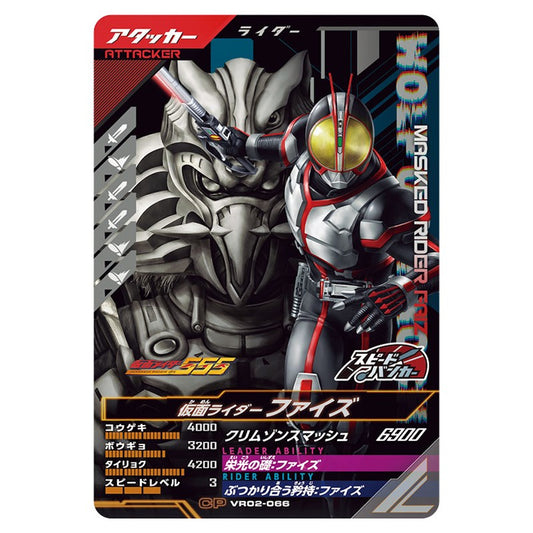 仮面ライダーファイズ