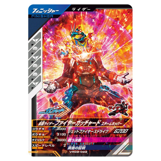 仮面ライダーファイヤーガッチャード スチームホッパー