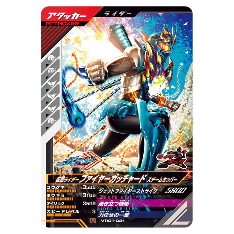 仮面ライダーファイヤーガッチャード スチームホッパー