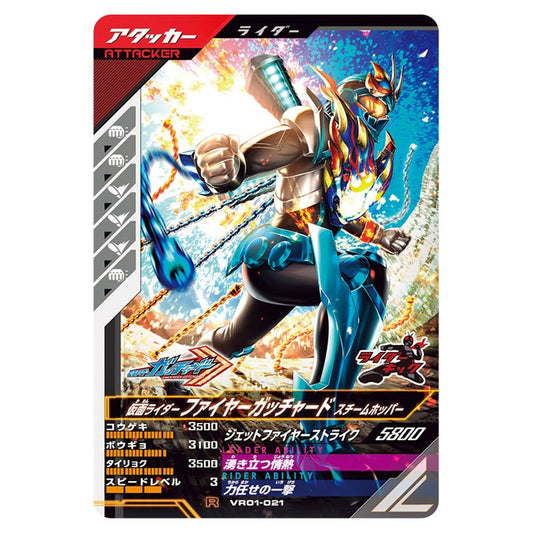 仮面ライダーファイヤーガッチャード スチームホッパー