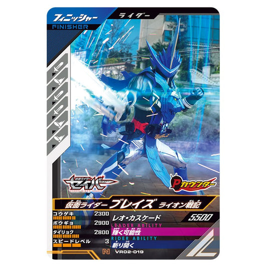 仮面ライダーブレイズ ライオン戦記