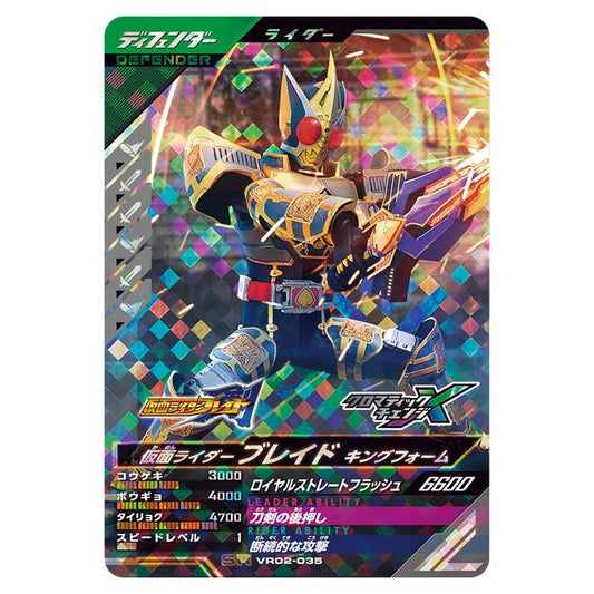 仮面ライダーブレイド キングフォーム