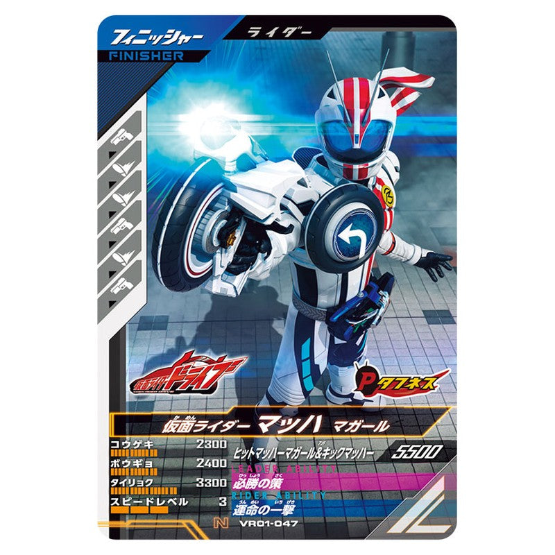 仮面ライダーマッハ マガール