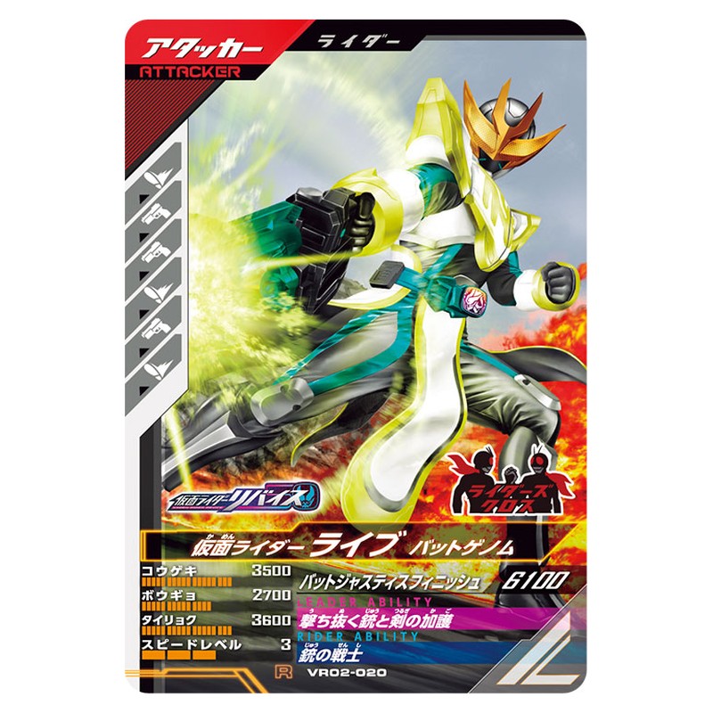 仮面ライダーライブ バットゲノム