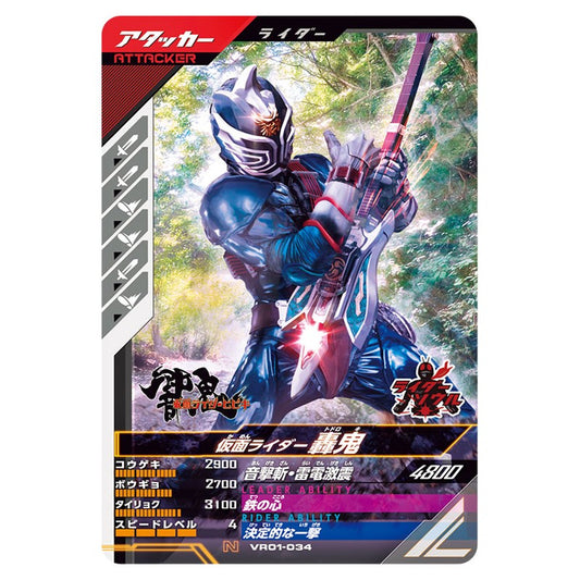 仮面ライダー轟鬼