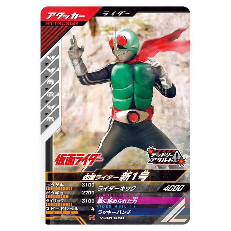 仮面ライダー新1号