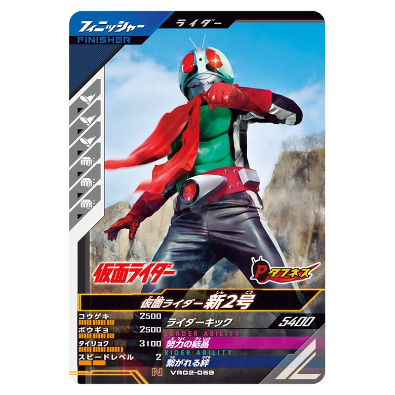 仮面ライダー新2号