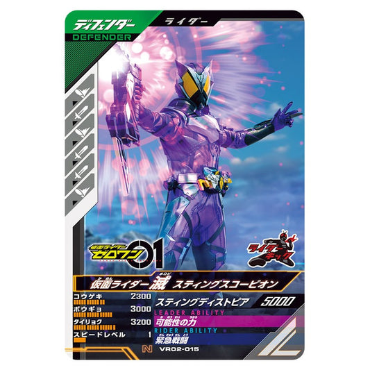 仮面ライダー滅 スティングスコーピオン