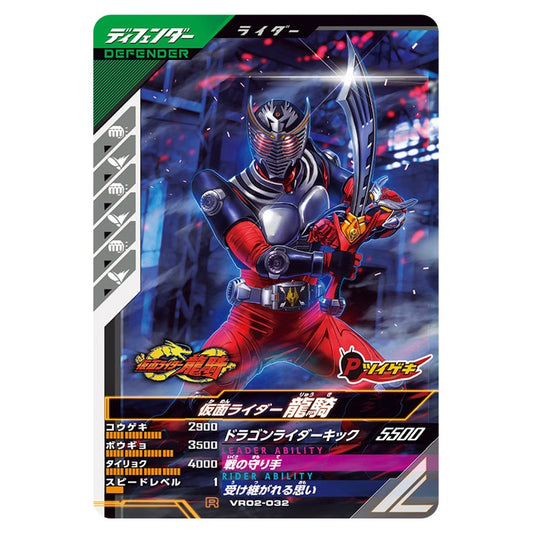 仮面ライダー龍騎