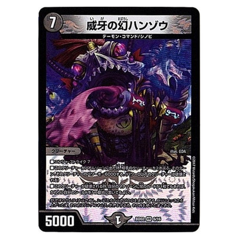 BD02 6/16 [JP] 威牙の幻ハンゾウ - Duel Masters Japanese