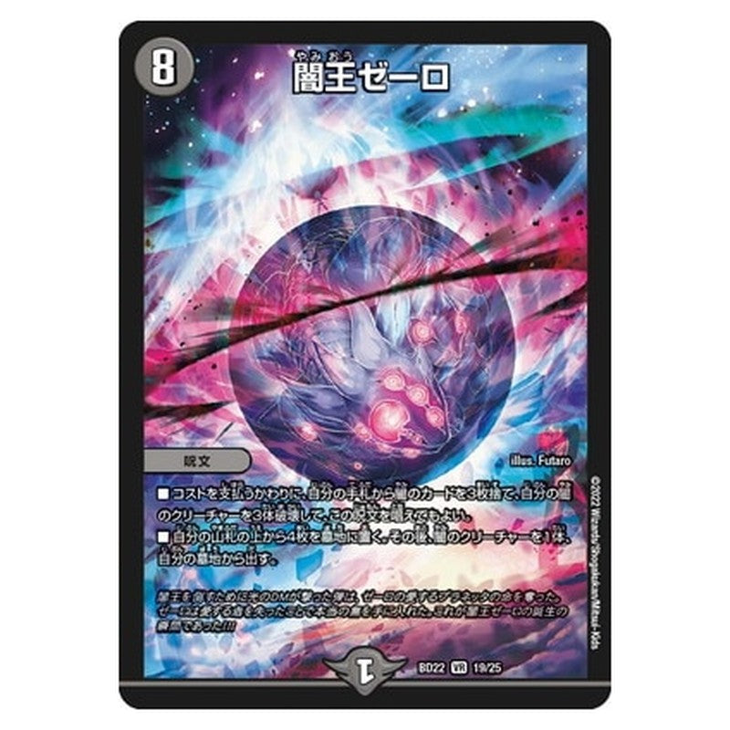 BD22 19/25 [JP] 闇王ゼーロ - Duel Masters Japanese