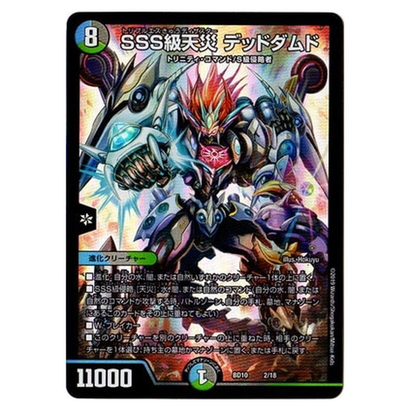 BD10 2/18 [JP] SSS級天災 デッドダムド - Duel Masters Japanese