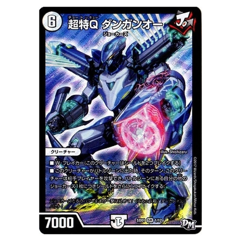 SD01 1/12 [JP] 超特Q ダンガンオー - Duel Masters Japanese