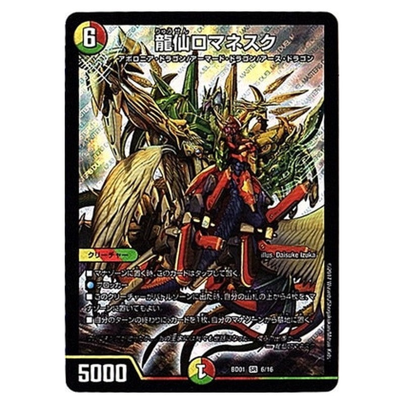 BD01 6/16 [JP] 龍仙ロマネスク - Duel Masters Japanese