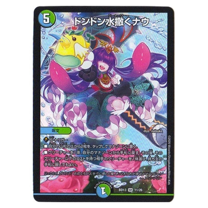BD13 11/26 [JP] ドンドン水撒くナウ - Duel Masters Japanese