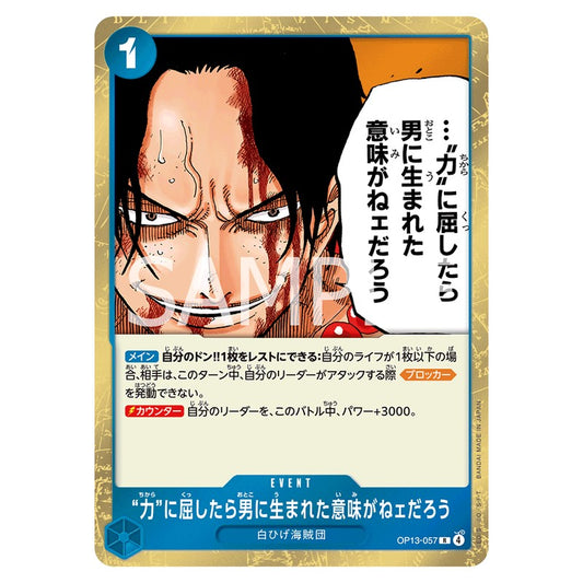 “力”に屈したら男に生まれた意味がねェだろう