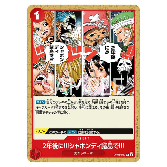 2年後に！！！シャボンディ諸島で！！！