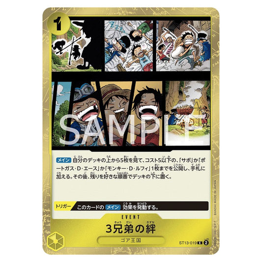 3兄弟の絆