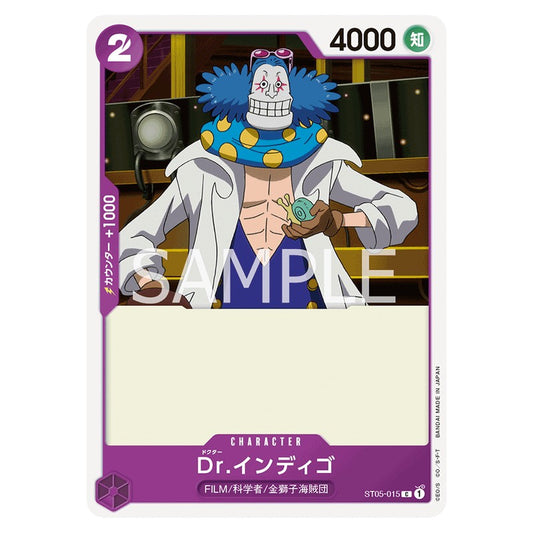 Dr.インディゴ