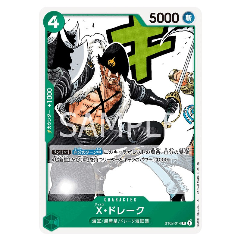 X・ドレーク