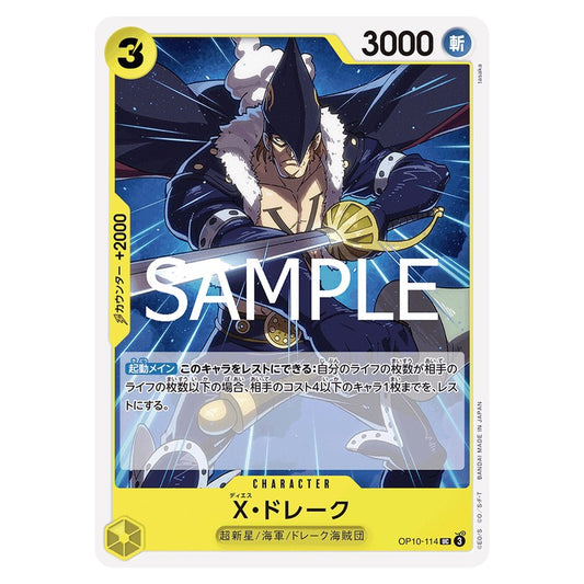 X・ドレーク