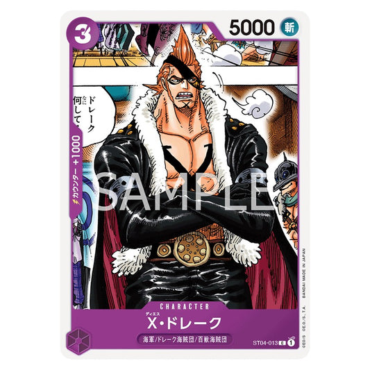 X・ドレーク