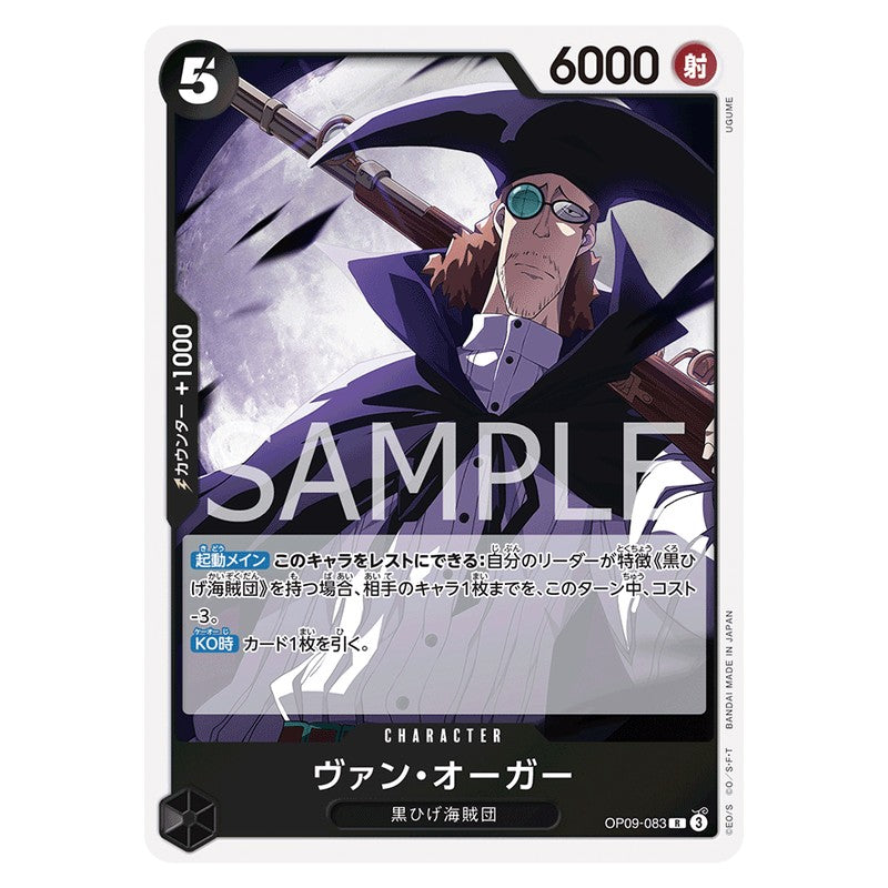 ヴァン・オーガー