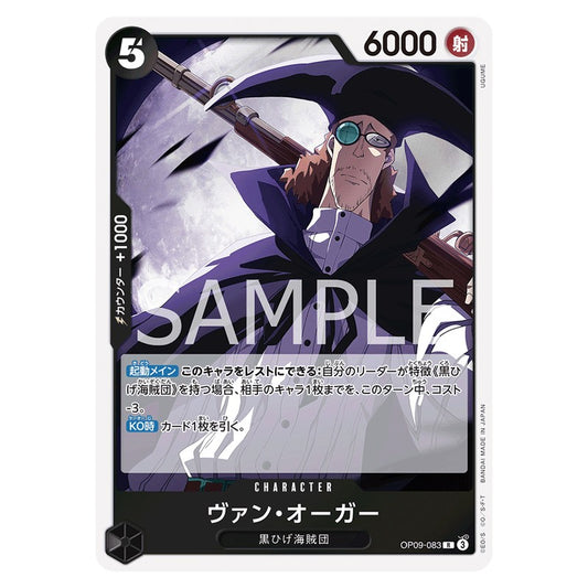 ヴァン・オーガー