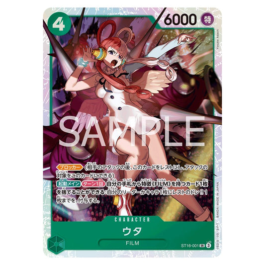 ウタ