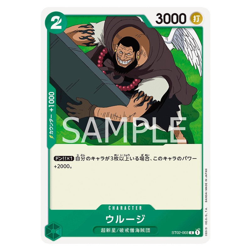 ウルージ