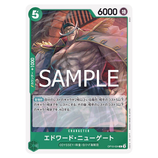 エドワード・ニューゲート