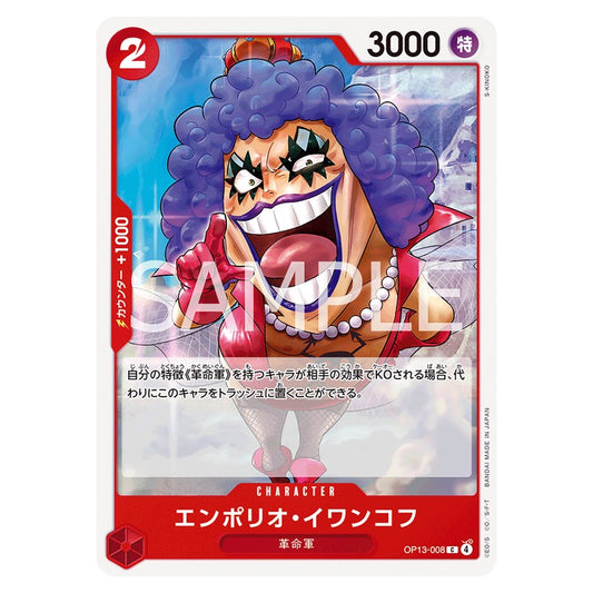 エンポリオ・イワンコフ