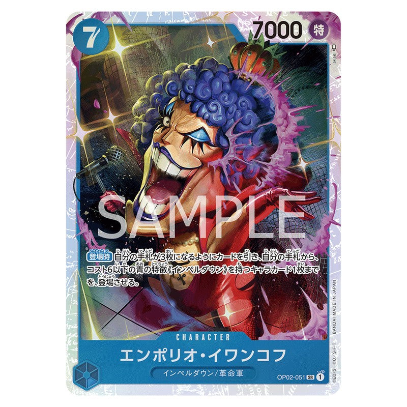 エンポリオ・イワンコフ