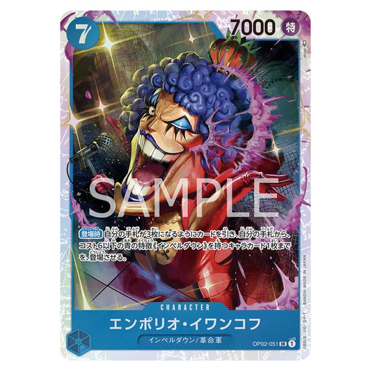 エンポリオ・イワンコフ