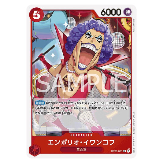 エンポリオ・イワンコフ