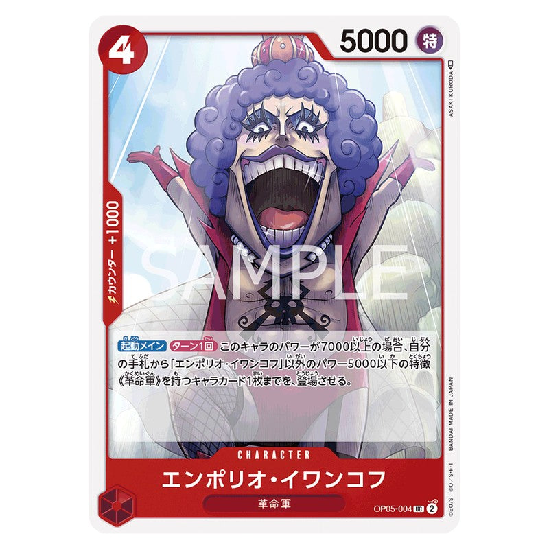 エンポリオ・イワンコフ