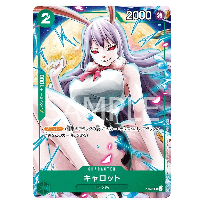 キャロット