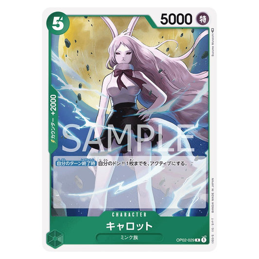 キャロット