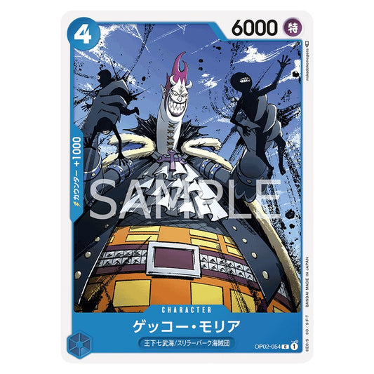 ゲッコー・モリア