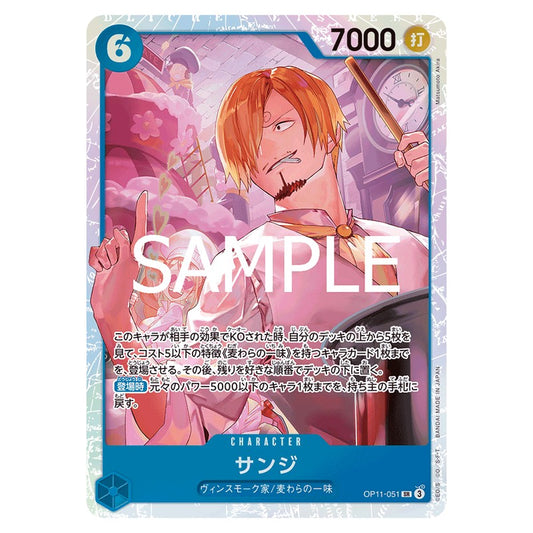 サンジ