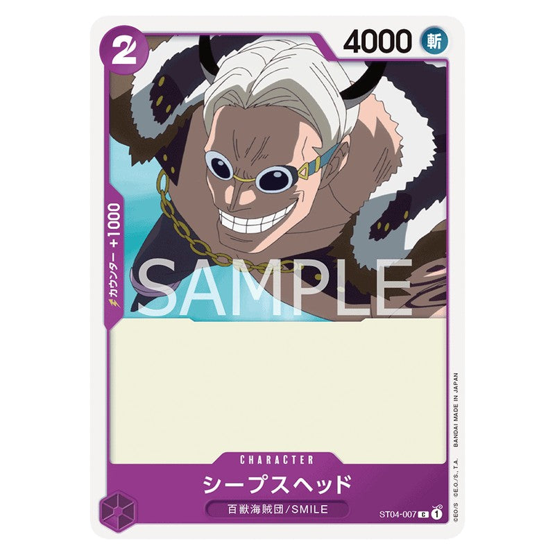シープスヘッド