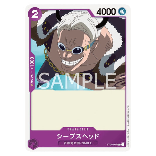 シープスヘッド