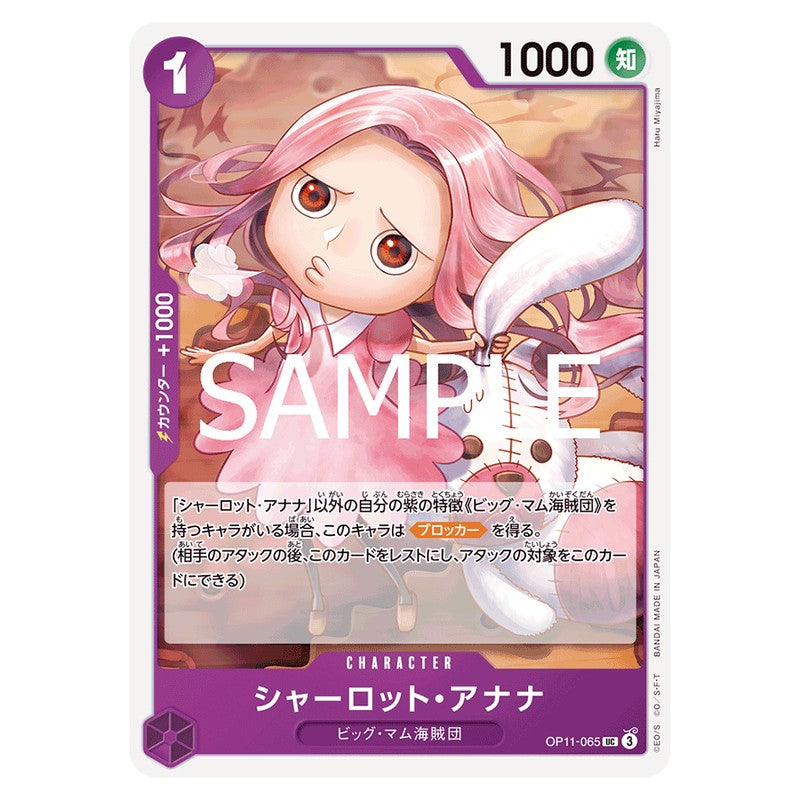 シャーロット・アナナ