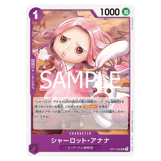 シャーロット・アナナ