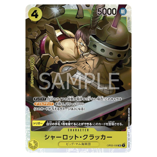 シャーロット・クラッカー