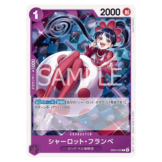 シャーロット・フランペ
