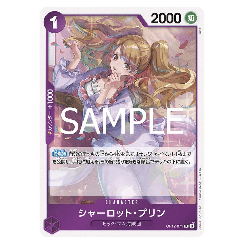 シャーロット・プリン
